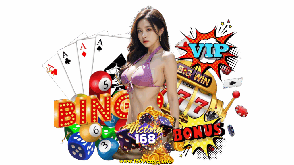 168victory เว็บตรง เชื่อถือได้จริง ระบบเกมลื่น ภาพสวย คมชัด